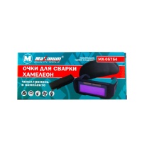 Очки для сварки хамелеон,чехол+ремень в комплекте, «Maximum» MX 05754